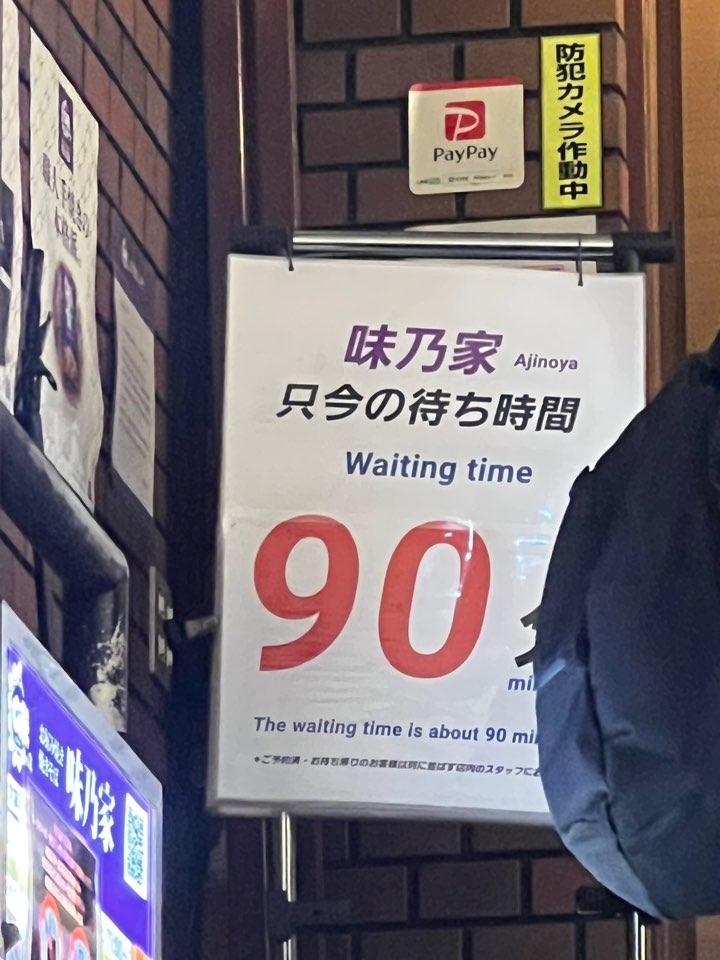 90분으로 표시된 실시간 대기시간 안내판