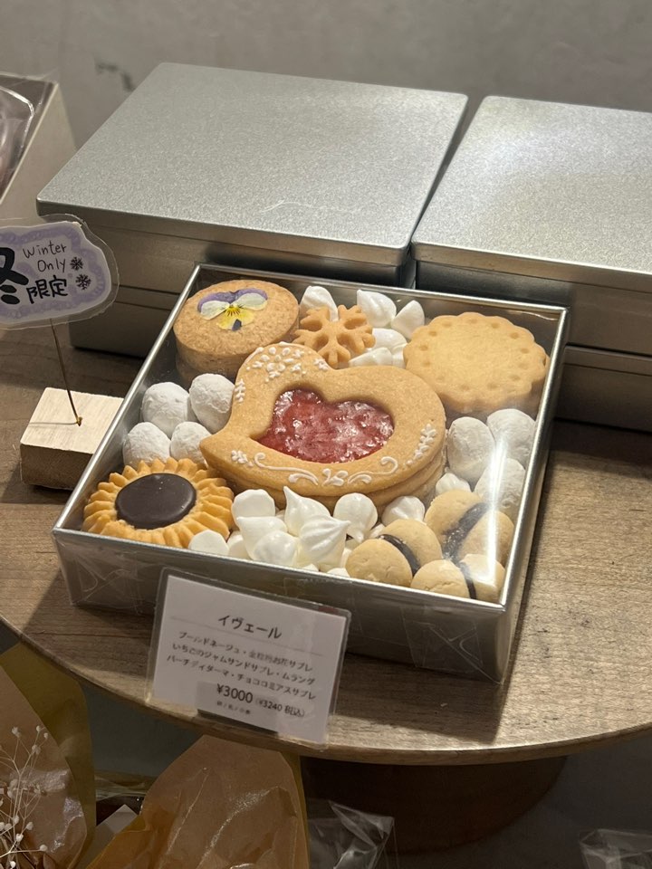 겨울 한정 쿠키 박스