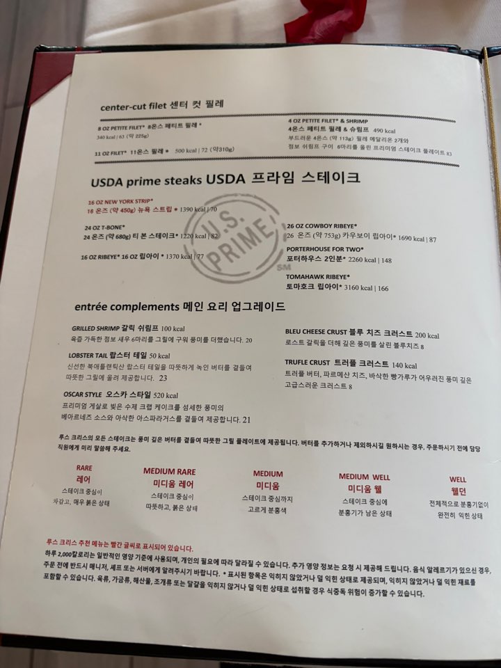 USDA 프라임 스테이크 메뉴 USDA 프라임 스테이크 메뉴와 굽기 단계 안내표