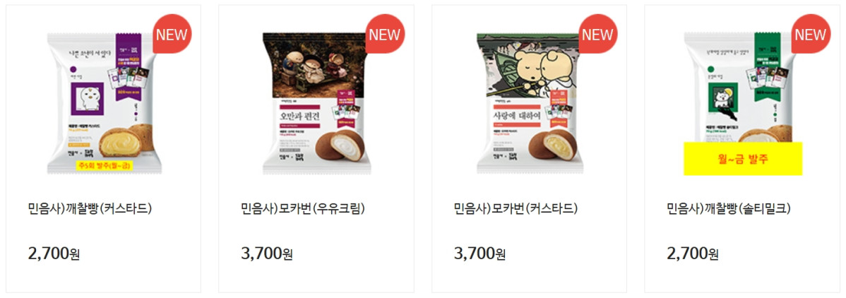 민음사빵 종류와 가격 GS25에서 판매 중인 민음사빵 4종의 상품명과 가격을 보여주는 목록. 깨찰빵 커스타드, 모카번 우유크림, 모카번 커스타드, 깨찰빵 솔티밀크가 각각 2,700원에서 3,700원으로 표시되어 있다